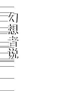 《科技霸权》-《科技霸权》全文无删【下拉观看观看】