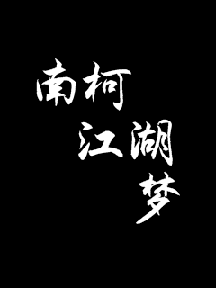 《飞鸟伊央》全文-《飞鸟伊央》免费全集{下拉式}观看