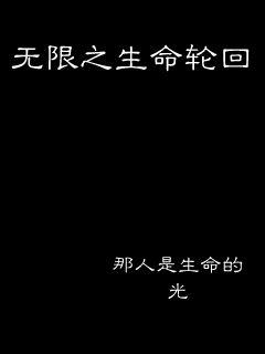 《无限制神话》-《无限制神话》全文全集 - 免费全文